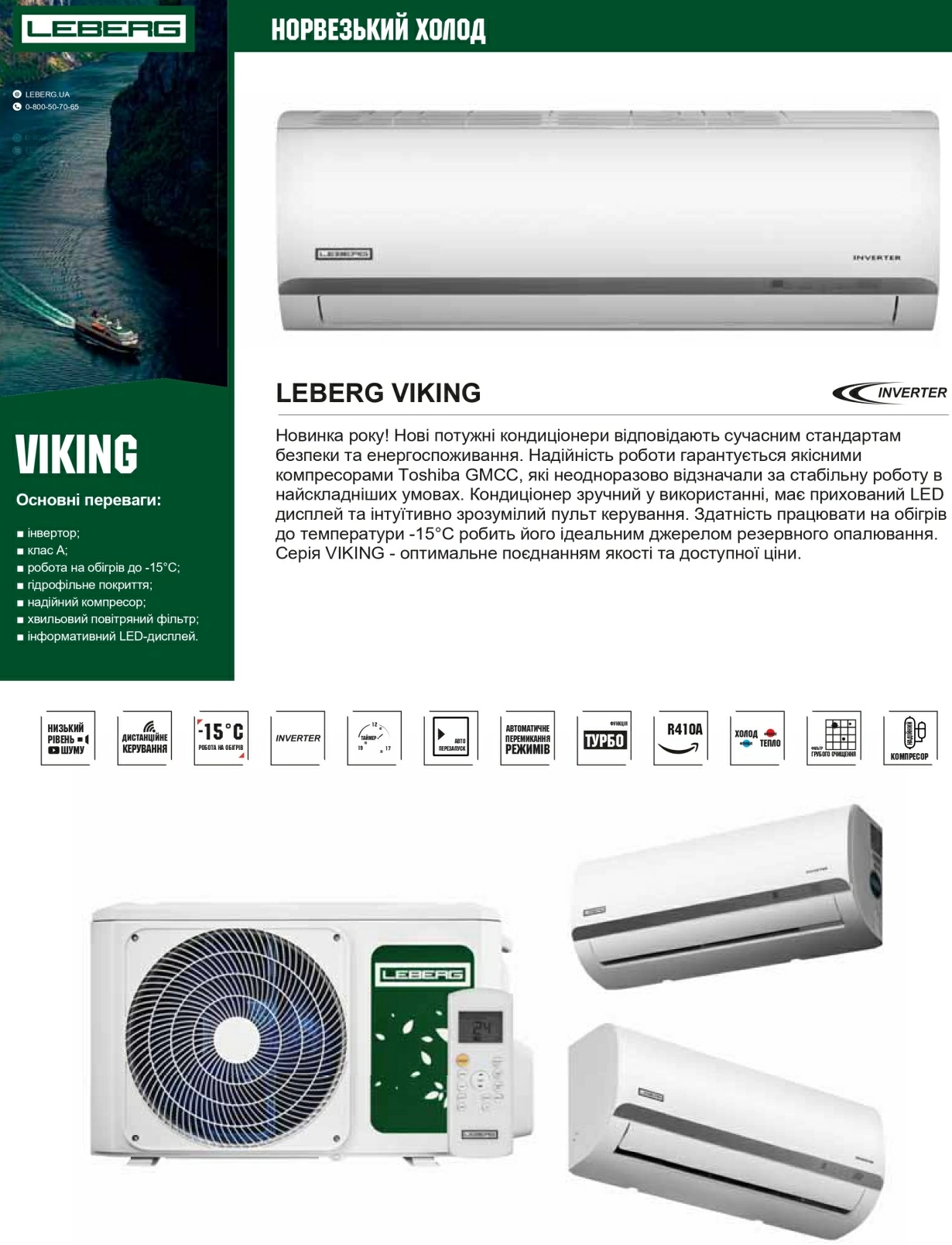 Leberg Viking Inverter LBS-VKG07UA2/LBU-VKG07UA2 — Photo 17