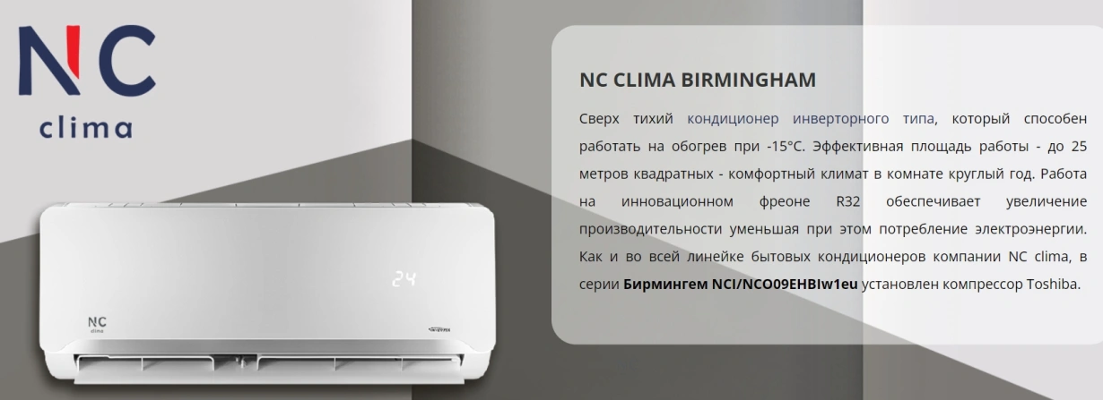 NC clima Birmingham DC Inverter NCI12EHBIw1eu/NCO12EHBIw1eu — Photo 15