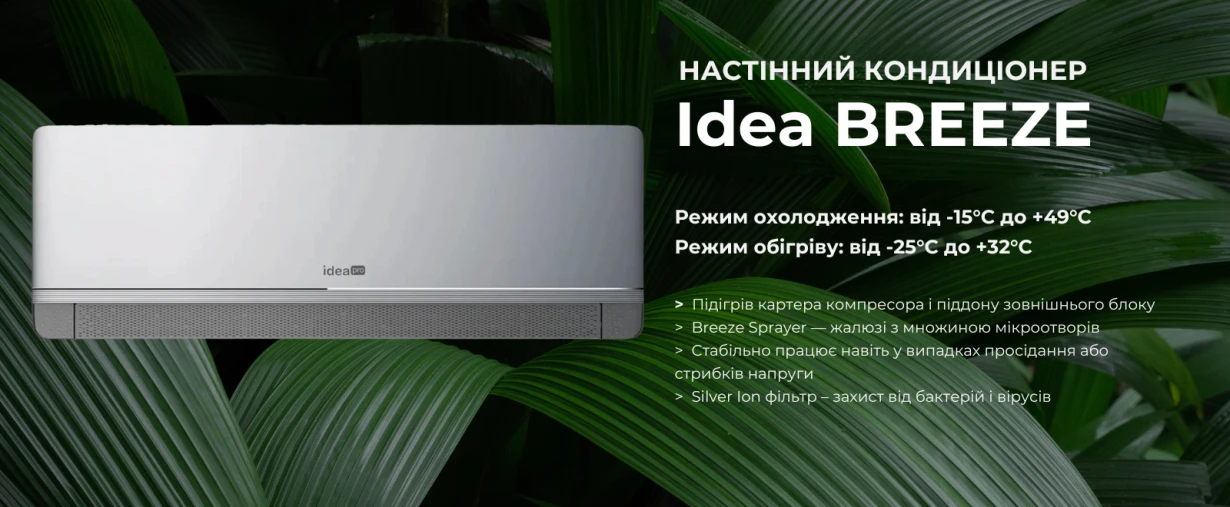 Idea Breeze Silver DC Inverter IPA-09HRM-FN8 — Photo 13