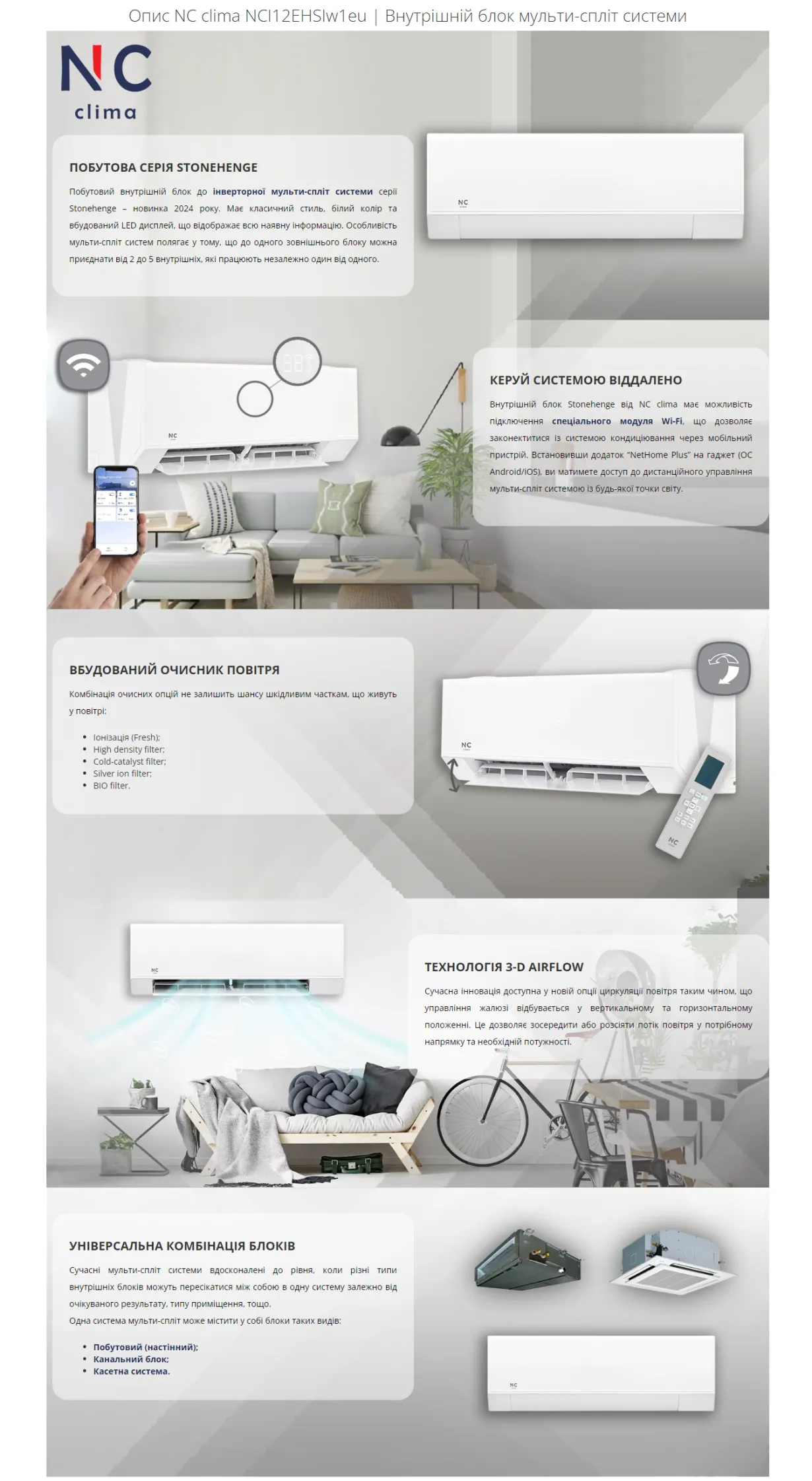 NC clima Настінний блок Inverter Stonehenge Multi NCI12EHSIw1eu — Photo 19