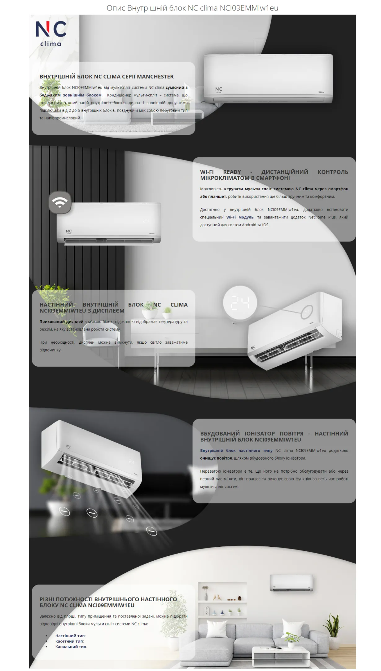 NC clima Настінний блок Inverter Manchester Multi NCI09EMMIw1eu — Photo 17